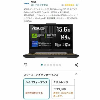 エイスース(ASUS)のASUS TUF GAMING LAPTOP F15 FX507(ノートPC)