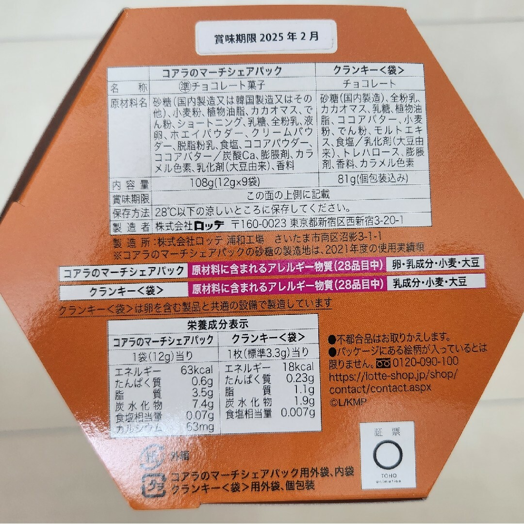 『おおきくなっちゃったハイキュー!!のマーチ』西谷夕×10 約30cm 食品/飲料/酒の食品(菓子/デザート)の商品写真