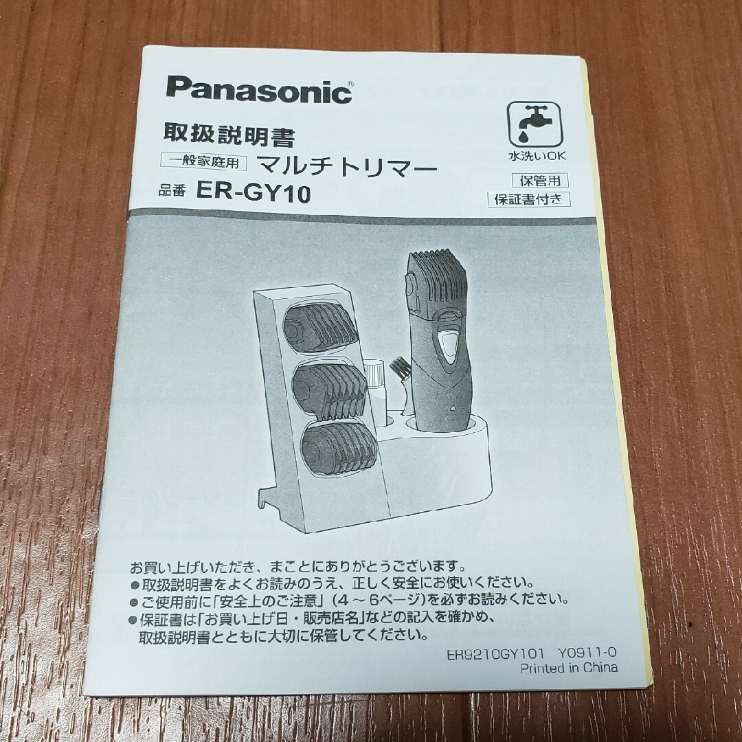 Panasonic(パナソニック)のパナソニック マルチトリマー 黒 ER-GY10-K(1台) スマホ/家電/カメラの美容/健康(メンズシェーバー)の商品写真