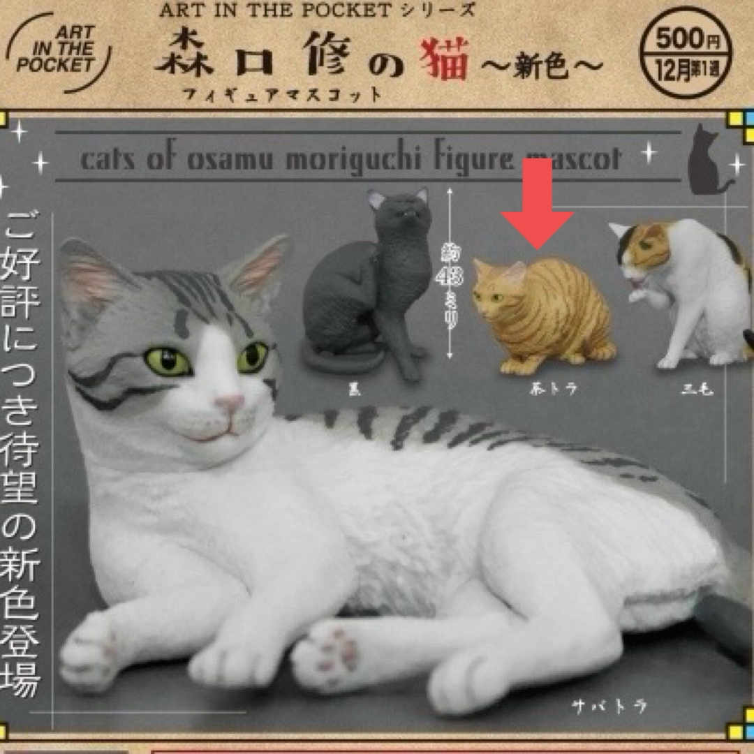 KITAN CLUB(キタンクラブ)の【茶トラ】森口修の猫フィギュアマスコット新色　座布団付き　ガチャ新品・未使用ねこ エンタメ/ホビーのフィギュア(その他)の商品写真