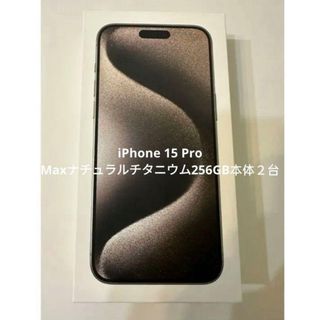 新品未開封 iPhone15ProMax 256GB 2台