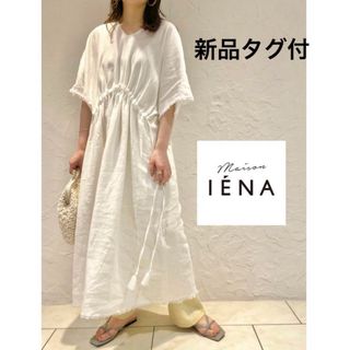 IENA - 【新品タグ付】IENA maison リネンフリンジ ロングワンピース