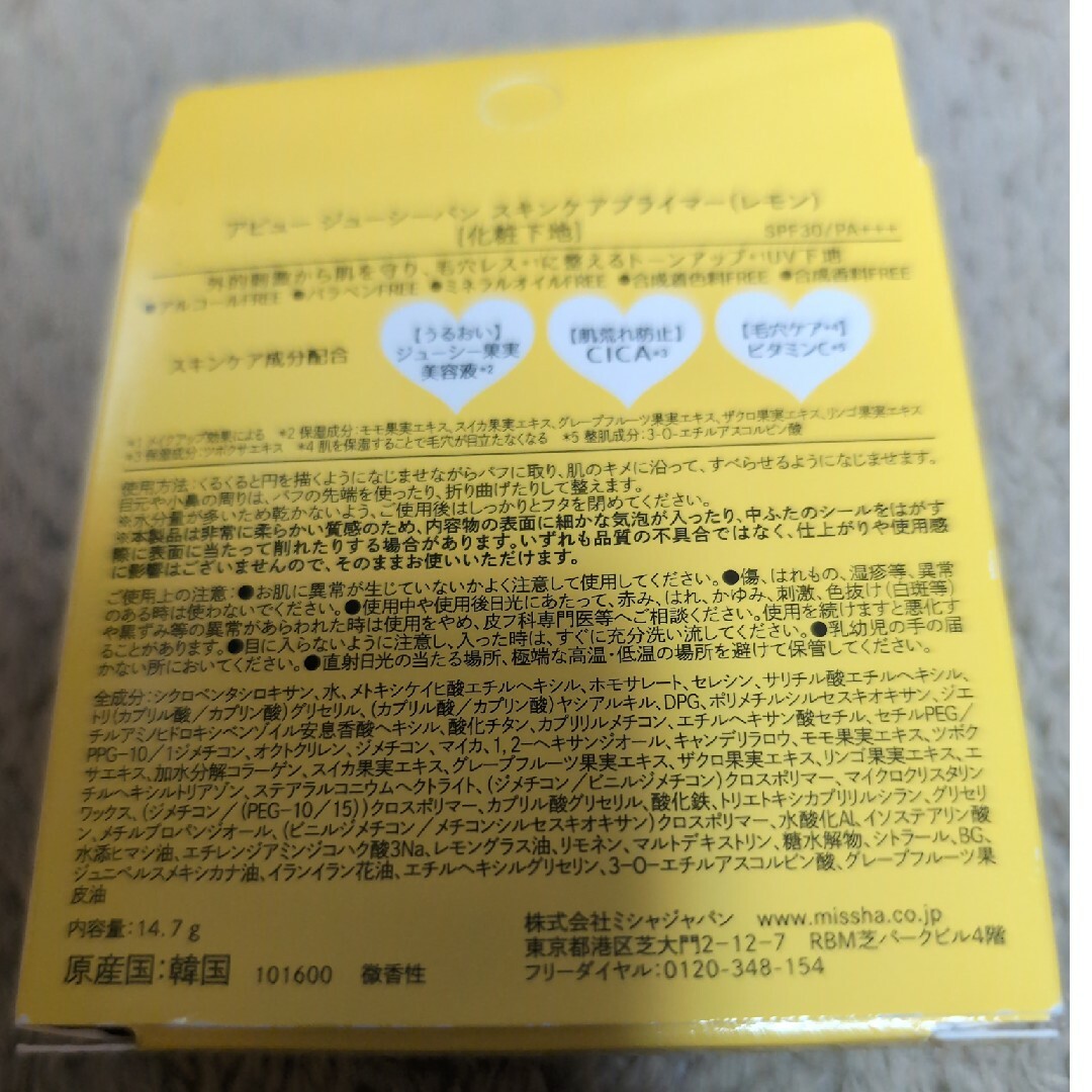 アピュー ジューシーパン スキンケアプライマー(レモン) コスメ/美容のベースメイク/化粧品(化粧下地)の商品写真