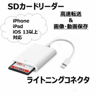 SD カードリーダー iPhone iPad データ転送 ライトニング アダプタ(iPhoneケース)