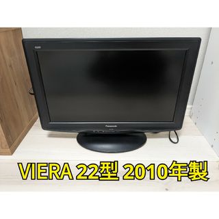 パナソニック(Panasonic)のPanasonic VIERA 22型 TH-L22C2-K　2010年製(テレビ)