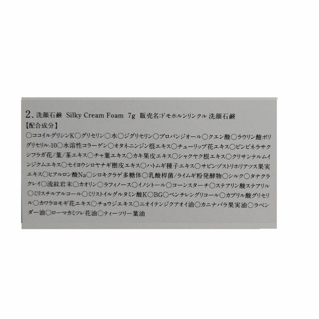 ドモホルンリンクル(ドモホルンリンクル)の専用 コスメ/美容のスキンケア/基礎化粧品(クレンジング/メイク落とし)の商品写真