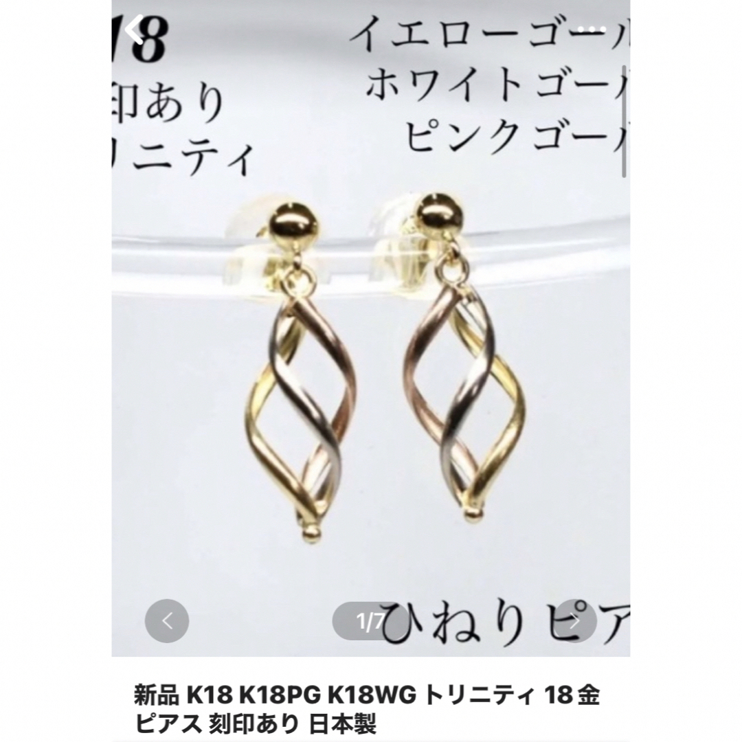 k18ピアス　ＰＧ•WG•YG メンズのアクセサリー(ピアス(両耳用))の商品写真