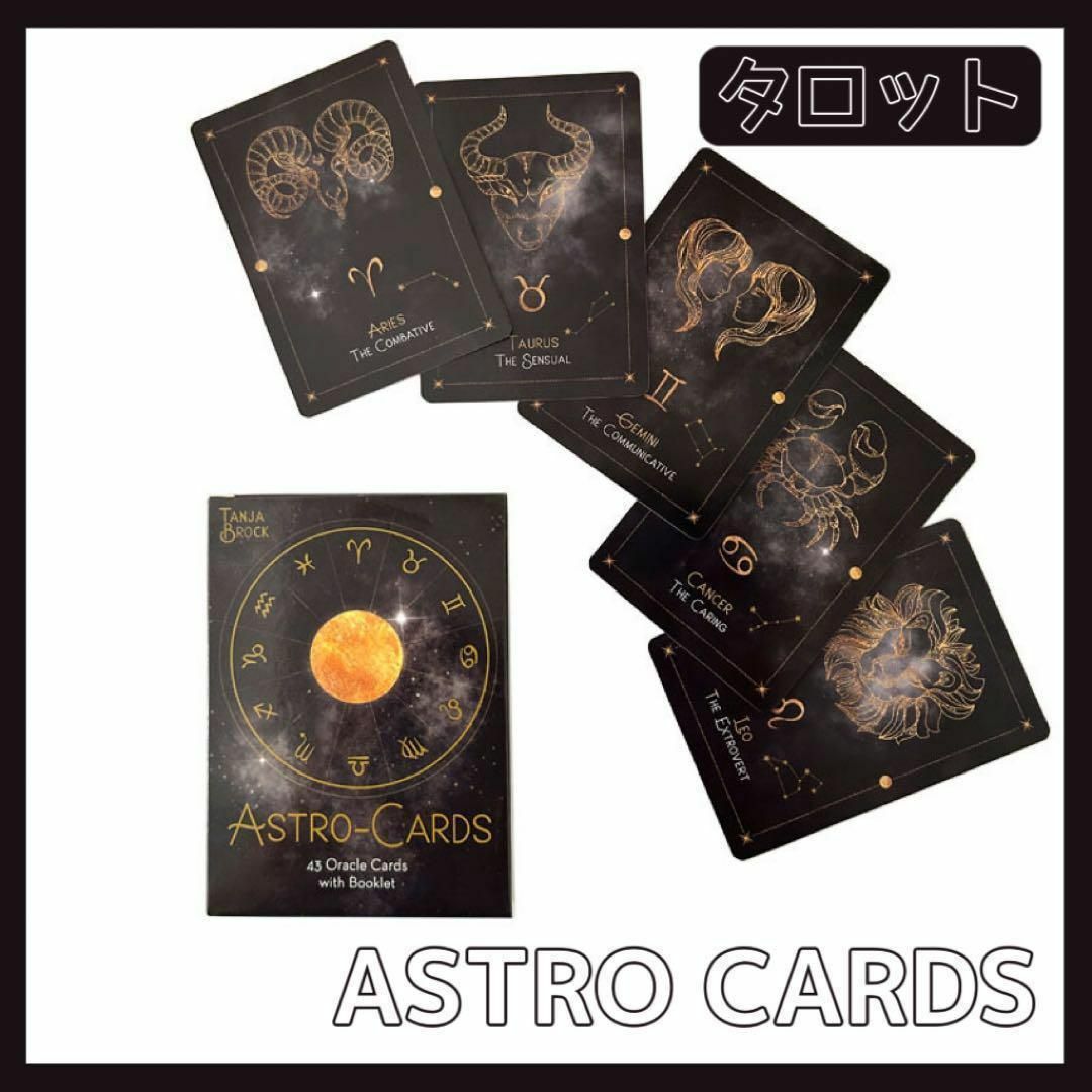 アストロ フォーチュンカード タロット オラクル ASTRO CARDS 占い エンタメ/ホビーのテーブルゲーム/ホビー(その他)の商品写真
