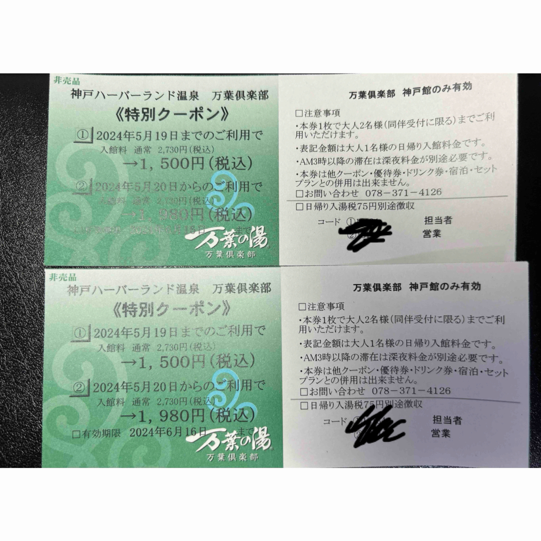 神戸ハーバーランド温泉　万葉倶楽部　特別クーポン チケットの優待券/割引券(その他)の商品写真
