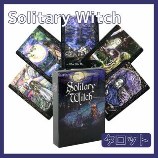 ソリタリー ウィッチ オラクルカード タロット Solitary Witch(その他)