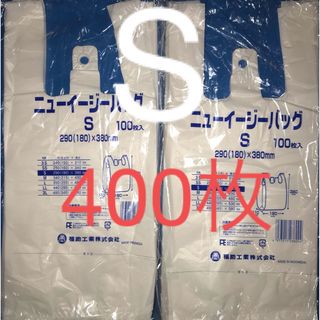 フクスケコウギョウ(福助工業)のレジ袋　乳白　S400枚 手提げ袋 買い物袋 ビニール袋 エコバッグ(ラッピング/包装)