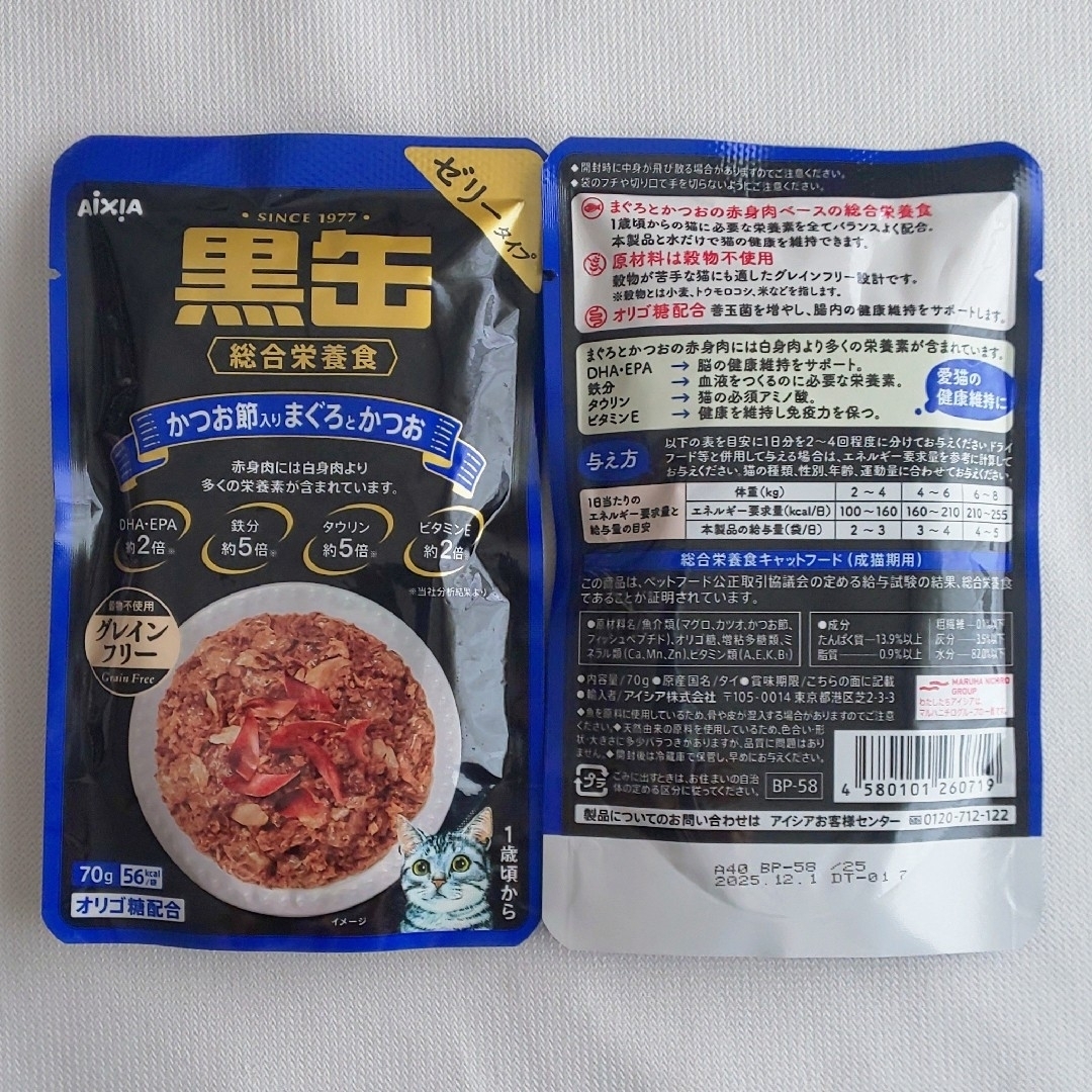 黒缶 パウチ６種類 ★１８袋セット総合栄養食 グレインフリー  キャットフード その他のペット用品(猫)の商品写真