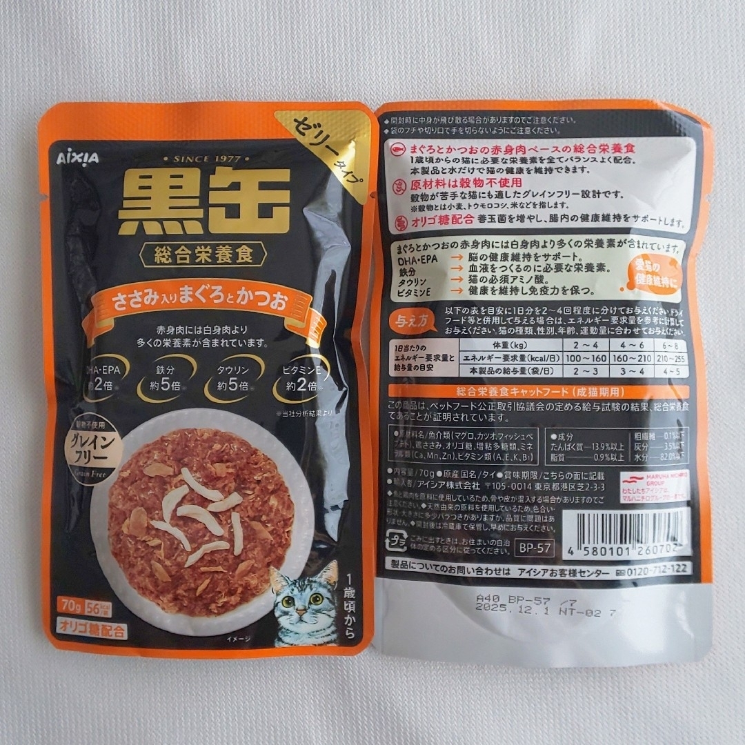 黒缶 パウチ６種類 ★１８袋セット総合栄養食 グレインフリー  キャットフード その他のペット用品(猫)の商品写真