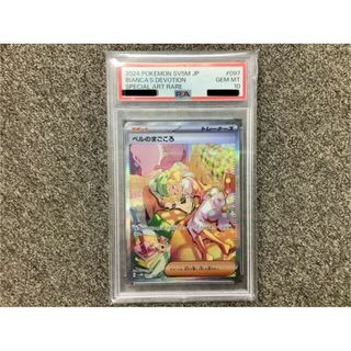 ポケモン(ポケモン)の【PSA10】ベルのまごころ U 069/071(シングルカード)