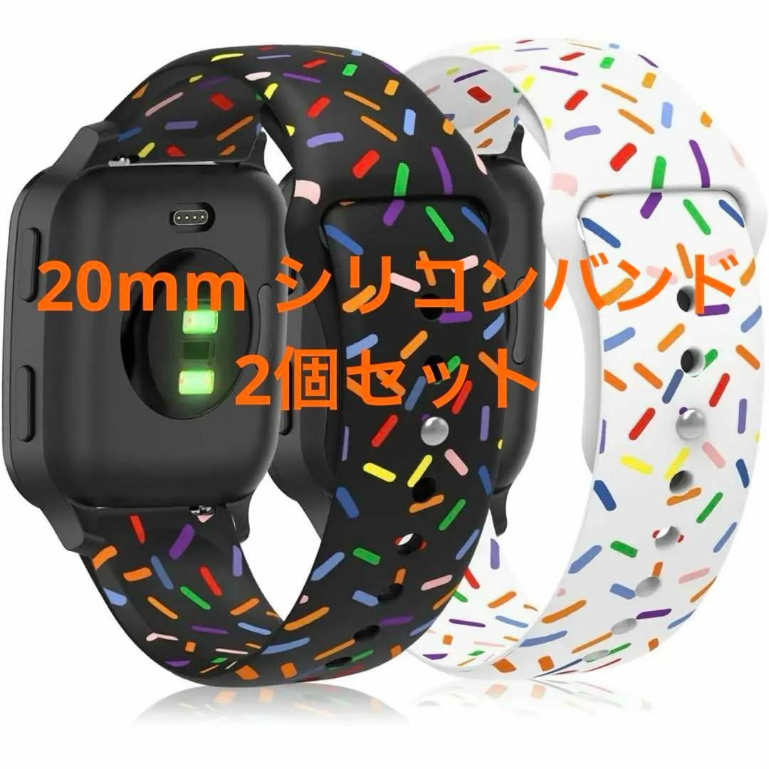 20mm シリコンバンド [2個セット] 交換用ストラップ スポーツバンド スマホ/家電/カメラのスマホアクセサリー(その他)の商品写真