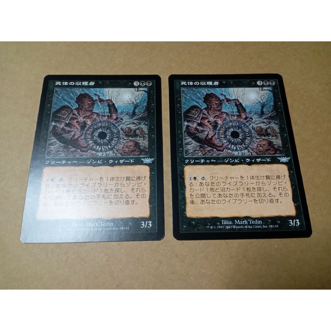 マジック：ザ・ギャザリング(マジックザギャザリング)のMTG 死体の収穫者 2枚セット エンタメ/ホビーのトレーディングカード(シングルカード)の商品写真