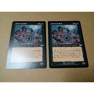 マジックザギャザリング(マジック：ザ・ギャザリング)のMTG 死体の収穫者 2枚セット(シングルカード)