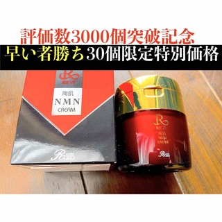 【新発売】REVI ルヴィ　NMNクリーム50g 次回割引サービス有り(洗顔料)