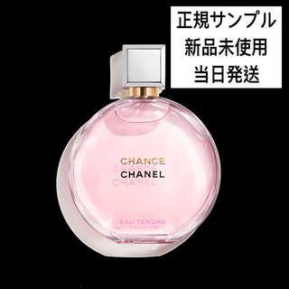 シャネル(CHANEL)のシャネル チャンス オー タンドゥル オードゥ パルファム サンプル 1.5ml(香水(女性用))