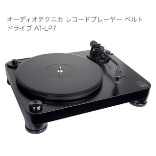 オーディオテクニカ(audio-technica)のaudio-technica レコードプレーヤー AT-LP7 (その他)