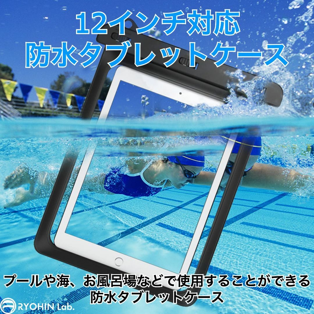 【色: クリア】RYOHIN Lab.(良品ラボ) タブレット 防水ケース 12 スマホ/家電/カメラのPC/タブレット(タブレット)の商品写真