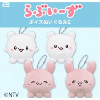 らぶいーず　ボイスぬいぐるみ2  全4種セット(ぬいぐるみ)