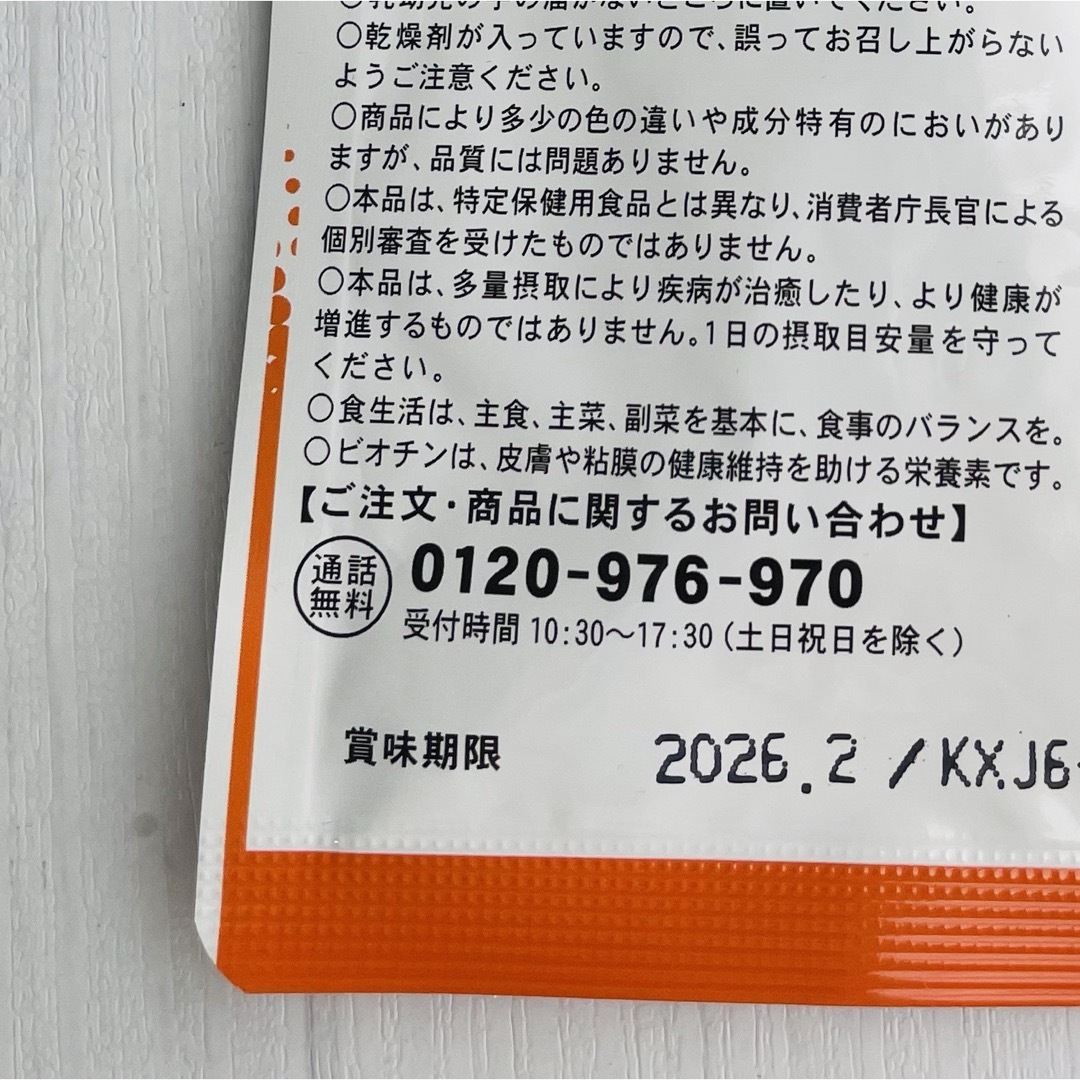 【新品】マルチビタミン サプリメント ２袋(2ヶ月分)　 シードコムス 食品/飲料/酒の健康食品(ビタミン)の商品写真