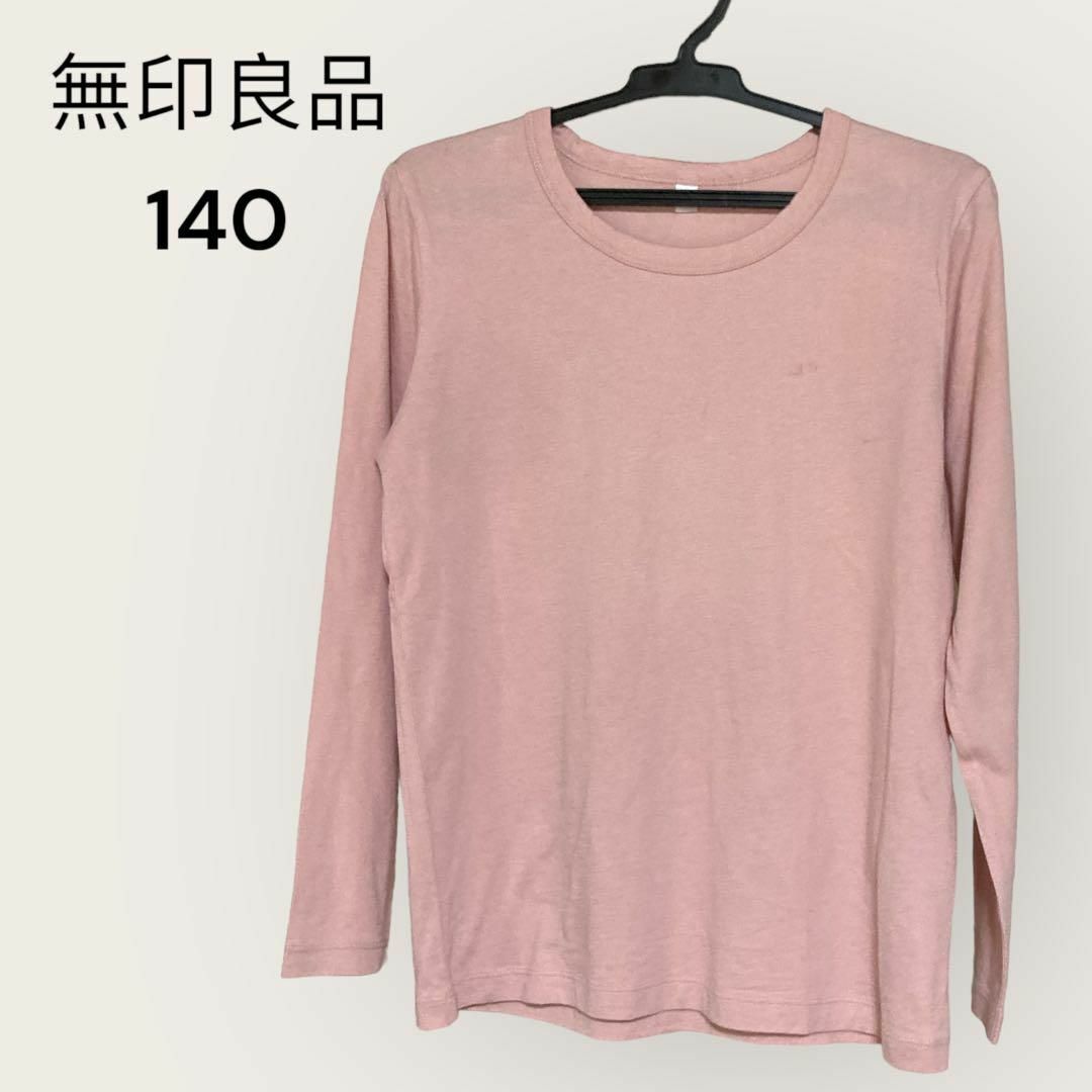 MUJI (無印良品)(ムジルシリョウヒン)の無印良品　MUJI　Tシャツ　長袖 キッズ　140　小さな汚れあり キッズ/ベビー/マタニティのキッズ服女の子用(90cm~)(Tシャツ/カットソー)の商品写真