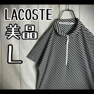 ラコステ(LACOSTE)の【希少デザイン】　美品　ラコステ　ポロシャツ　ハーフジップ　ペルー製　モノクロ(ポロシャツ)