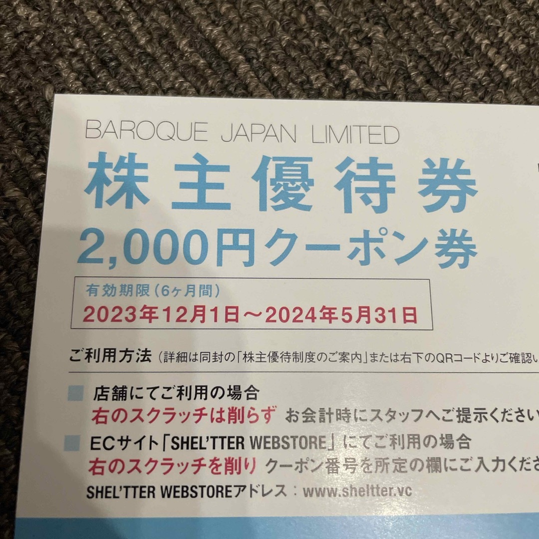 株式会社 バロックジャパンリミテッド 株主優待 チケットの優待券/割引券(その他)の商品写真