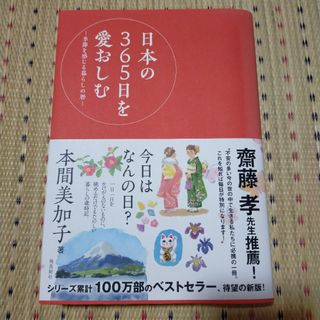 日本の３６５日を愛おしむ(住まい/暮らし/子育て)