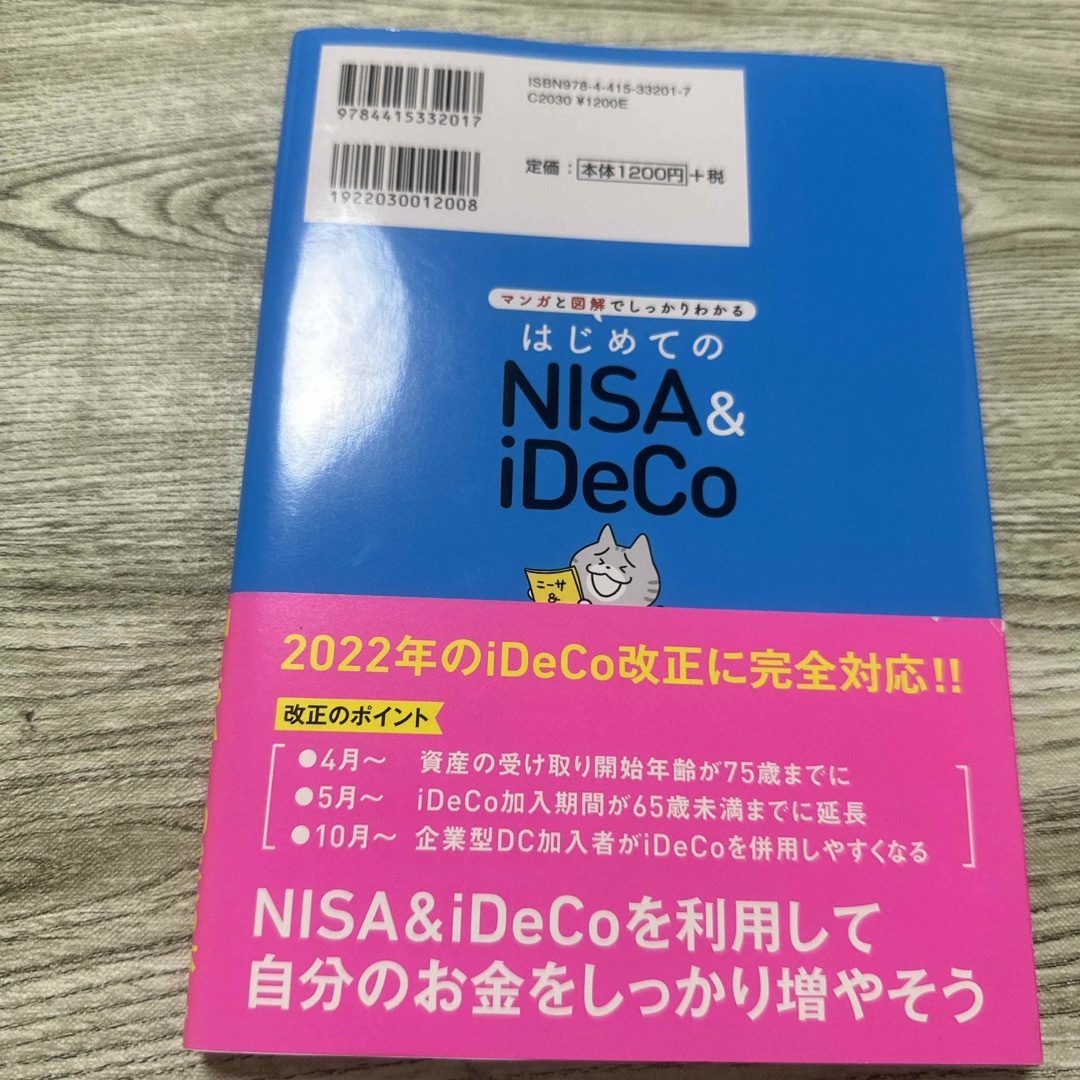 はじめてのＮＩＳＡ＆ｉＤｅＣｏ エンタメ/ホビーの本(ビジネス/経済)の商品写真