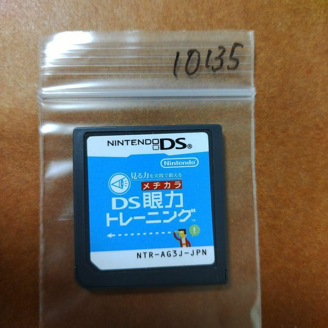 ニンテンドーDS(ニンテンドーDS)の見る力を実践で鍛える DS眼力トレーニング エンタメ/ホビーのゲームソフト/ゲーム機本体(携帯用ゲームソフト)の商品写真