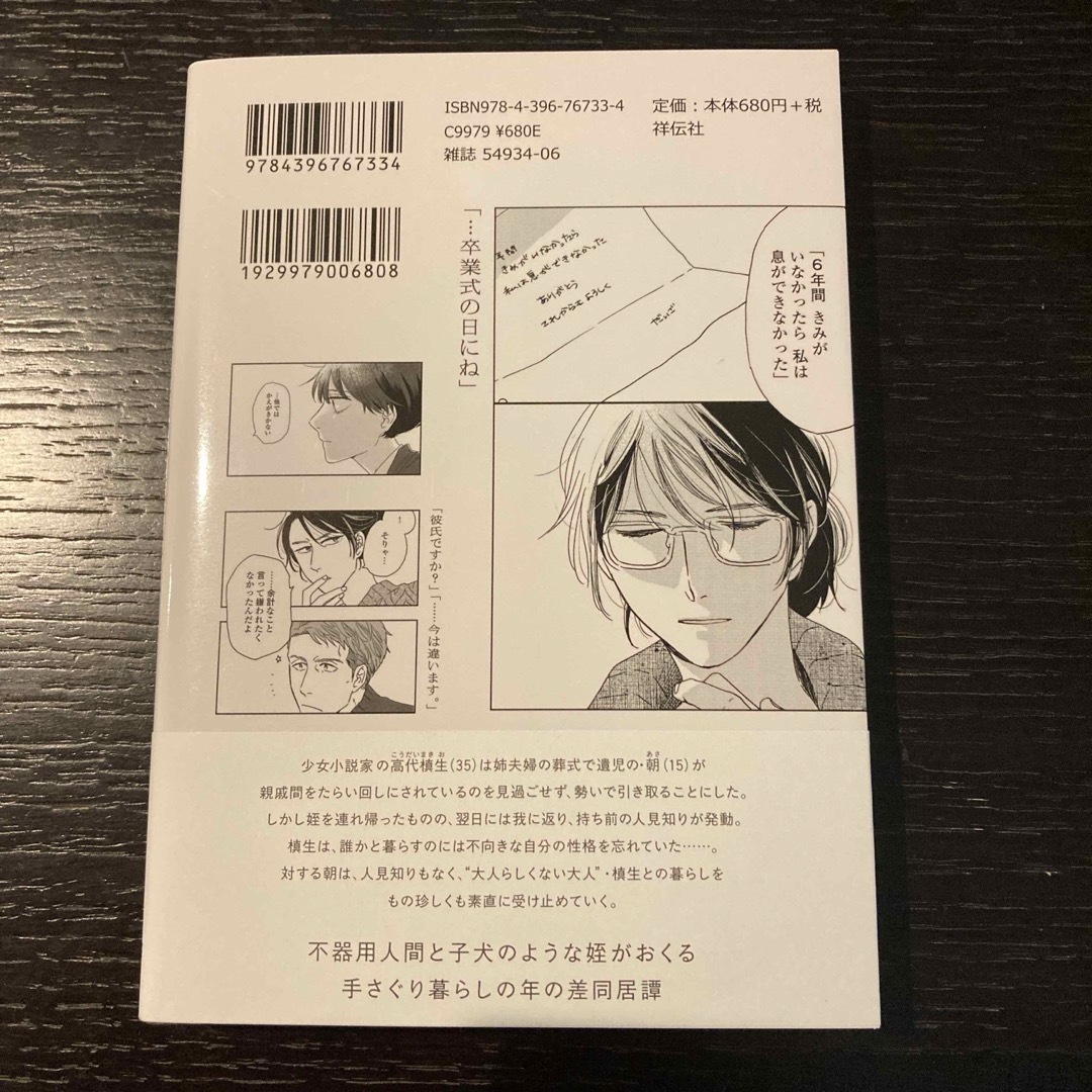 違国日記　2巻 エンタメ/ホビーの漫画(その他)の商品写真