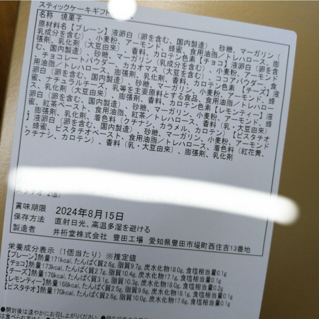 スティック フィナンシェ 10本  菓子 ケーキ スイーツ  洋菓子 マドレーヌ 食品/飲料/酒の食品(菓子/デザート)の商品写真