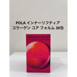 POLA インナーリフティア コラーゲン コア フォルム1ヶ月　30包