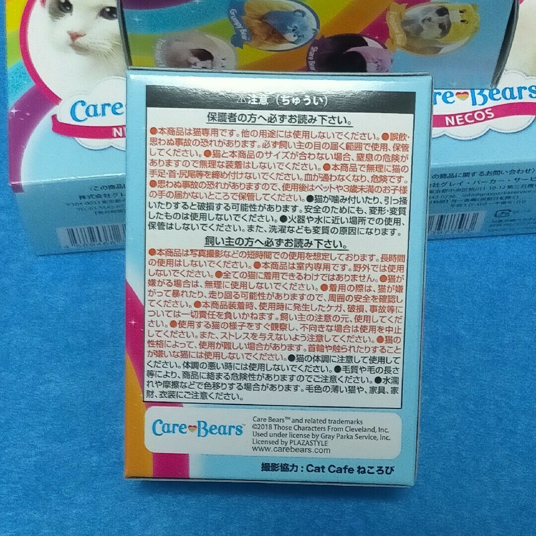 Care Bears necos ケアベア 猫 コスプレ その他のペット用品(猫)の商品写真