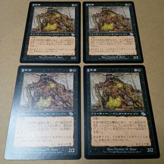 マジックザギャザリング(マジック：ザ・ギャザリング)のMTG 不浄 4枚セット(シングルカード)