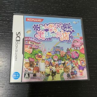 ニンテンドーDS(ニンテンドーDS)のとんがりボウシと魔法のお店(携帯用ゲームソフト)