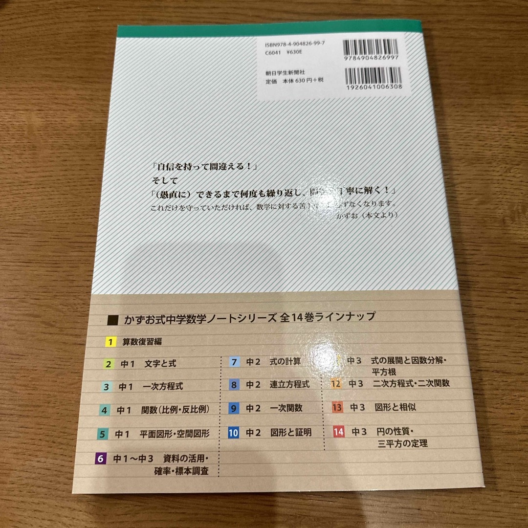 かずお式中学数学ノート 5 中1 平面図形 空間図形 エンタメ/ホビーの本(語学/参考書)の商品写真