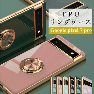 Google pixel 7pro 耐衝撃 ケース リング付 メッキTPU カバ(Androidケース)