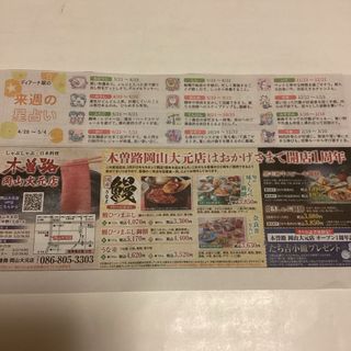 しゃぶしゃぶ　木曽路　岡山大元店　店内飲食の人に　たち吉小皿プレゼント券(ショッピング)