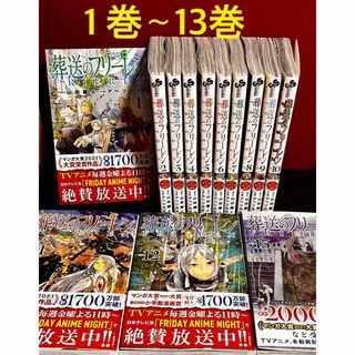 葬送のフリーレン　1巻〜13巻