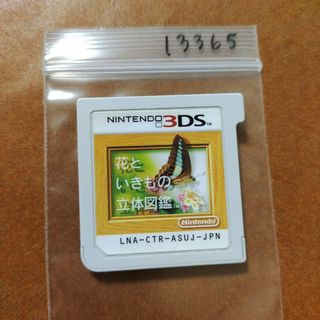 ニンテンドー3DS(ニンテンドー3DS)の花といきもの立体図鑑(携帯用ゲームソフト)