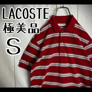 ラコステ(LACOSTE)の【極美品】　ラコステ　ポロシャツ　マルチボーダー　日本製　刺繍ロゴ　鹿の子　Ｓ(ポロシャツ)