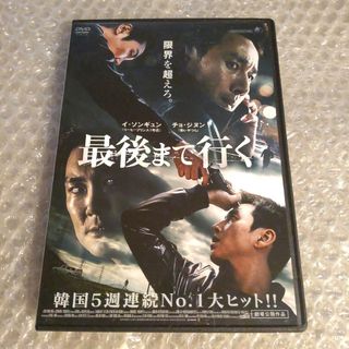 DVD【最後まで行く】(韓国/アジア映画)