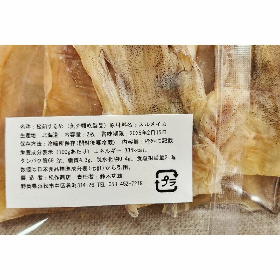 松前するめ国産スルメイカのあたりめ4枚170g(2枚85g×2組)北海道産 食品/飲料/酒の食品(魚介)の商品写真