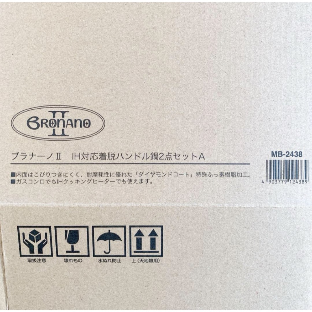 ブラナーノⅡ  IH対応着脱ハンドル鍋2点セット　新品・未使用 インテリア/住まい/日用品のキッチン/食器(鍋/フライパン)の商品写真