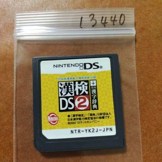 ニンテンドーDS(ニンテンドーDS)の財団法人日本漢字能力検定協会公認 漢検DS 2＋常用漢字辞典(携帯用ゲームソフト)