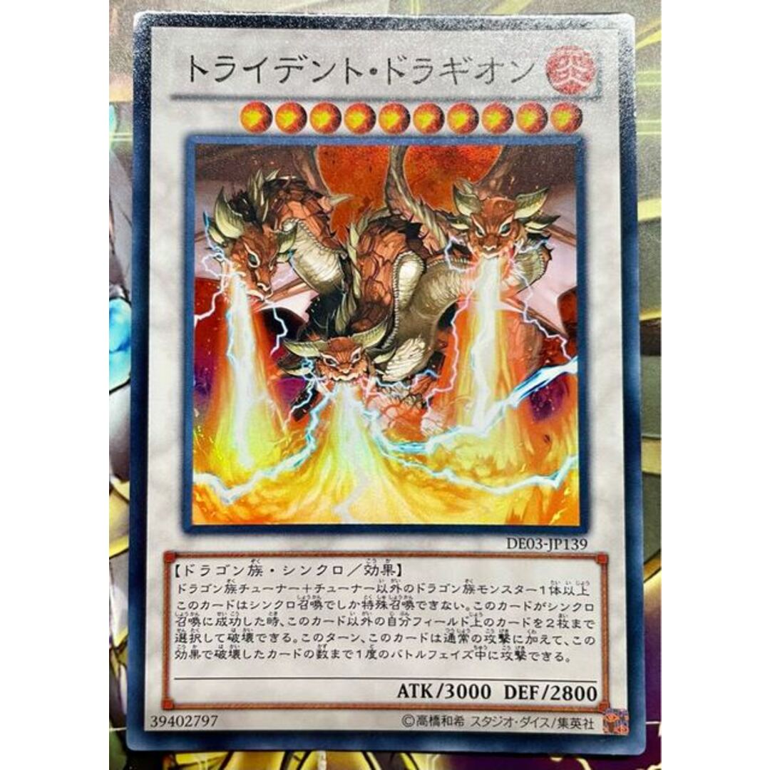 遊戯王 - トライデント・ドラギオン スーパーレア JP139 未使用 遊戯王 - トライデント・ドラギオン スーパーレア JP139 未使用
